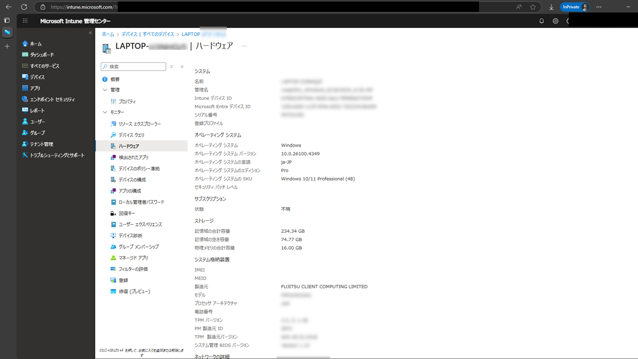Intune-デバイスのハードウェア情報画面
