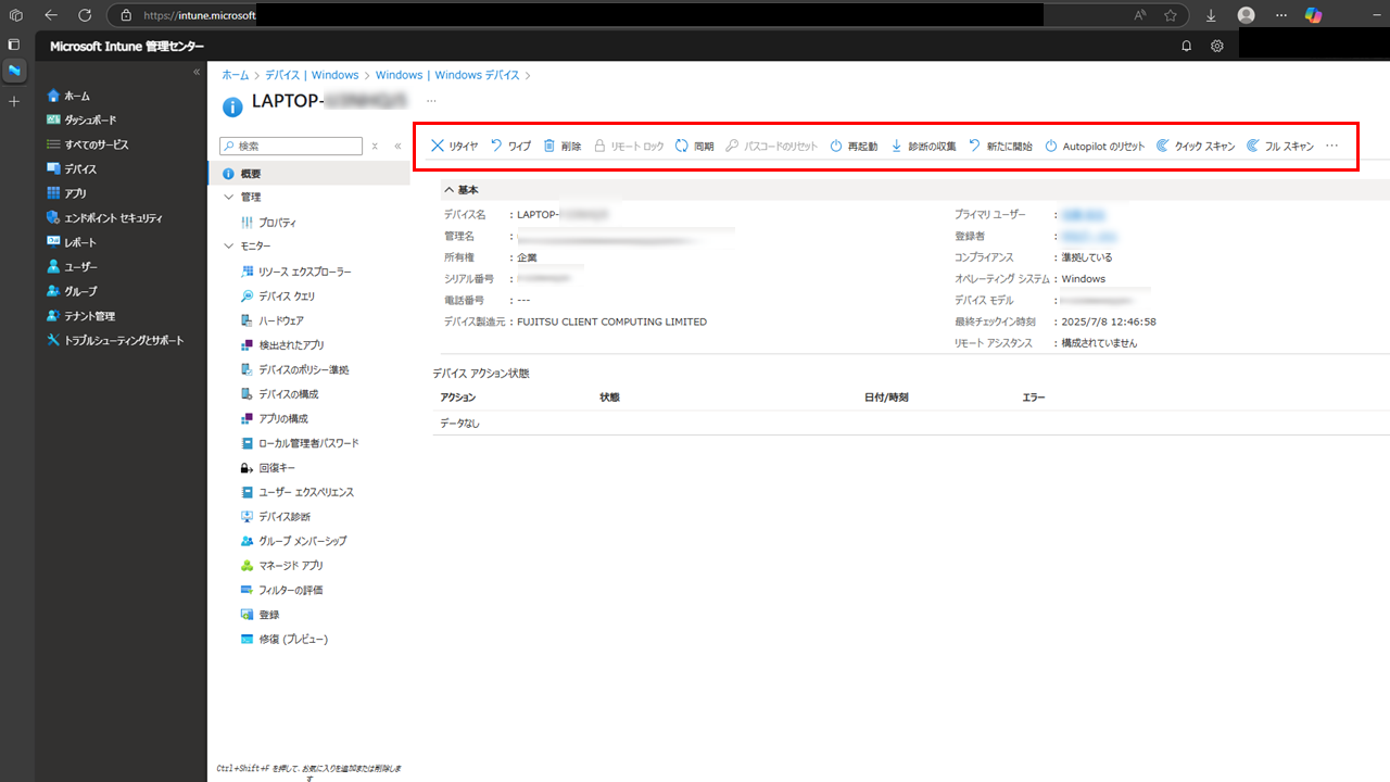 Intune-デバイスのリモート操作画面